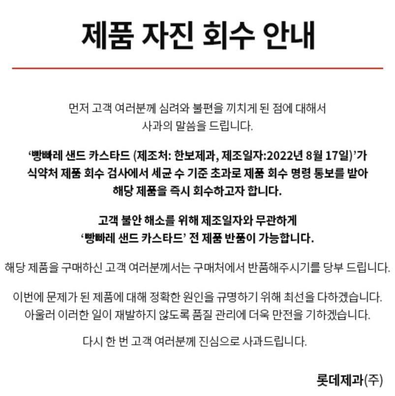 본문 이미지 - 롯데제과 회수 공지.(롯데제과 홈페이지 갈무리)