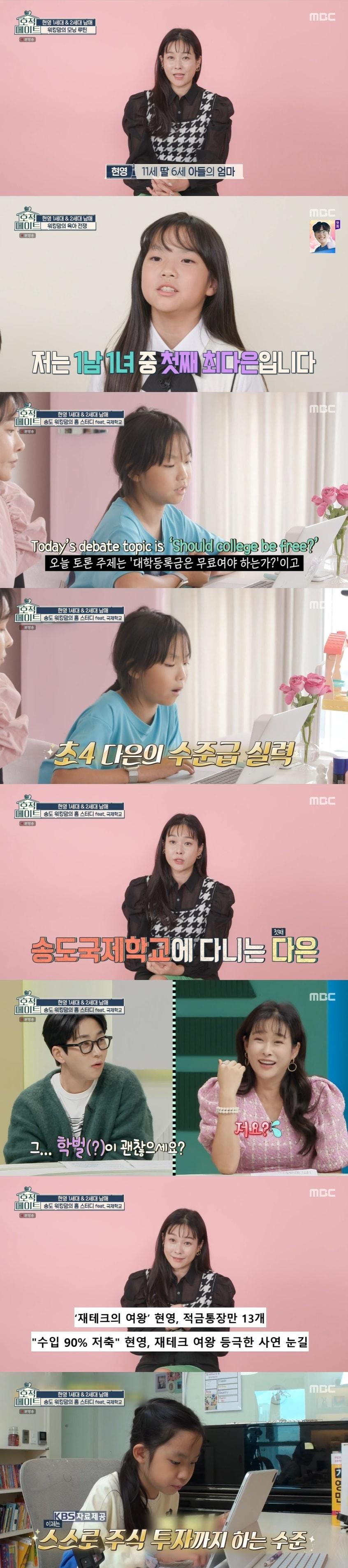 본문 이미지 - MBC '호적메이트' 캡처