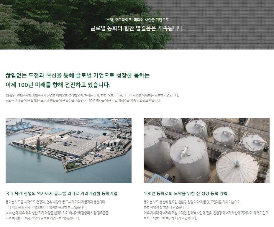 본문 이미지 - 동화기업 홈페이지 갈무리 