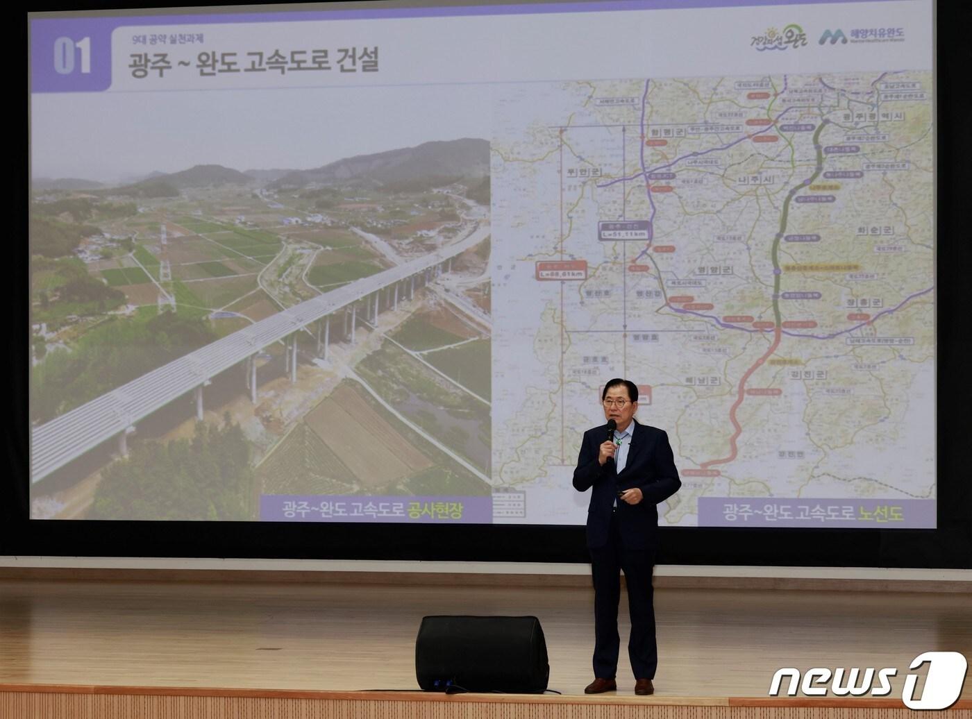 본문 이미지 - 신우철 완도군수가 5일 열린 민선 8기 군정 비전 공직자 공감 토크에서 9대 공약 실천 과제를 발표하고 있다.(완도군 제공)2022.10.5/뉴스1