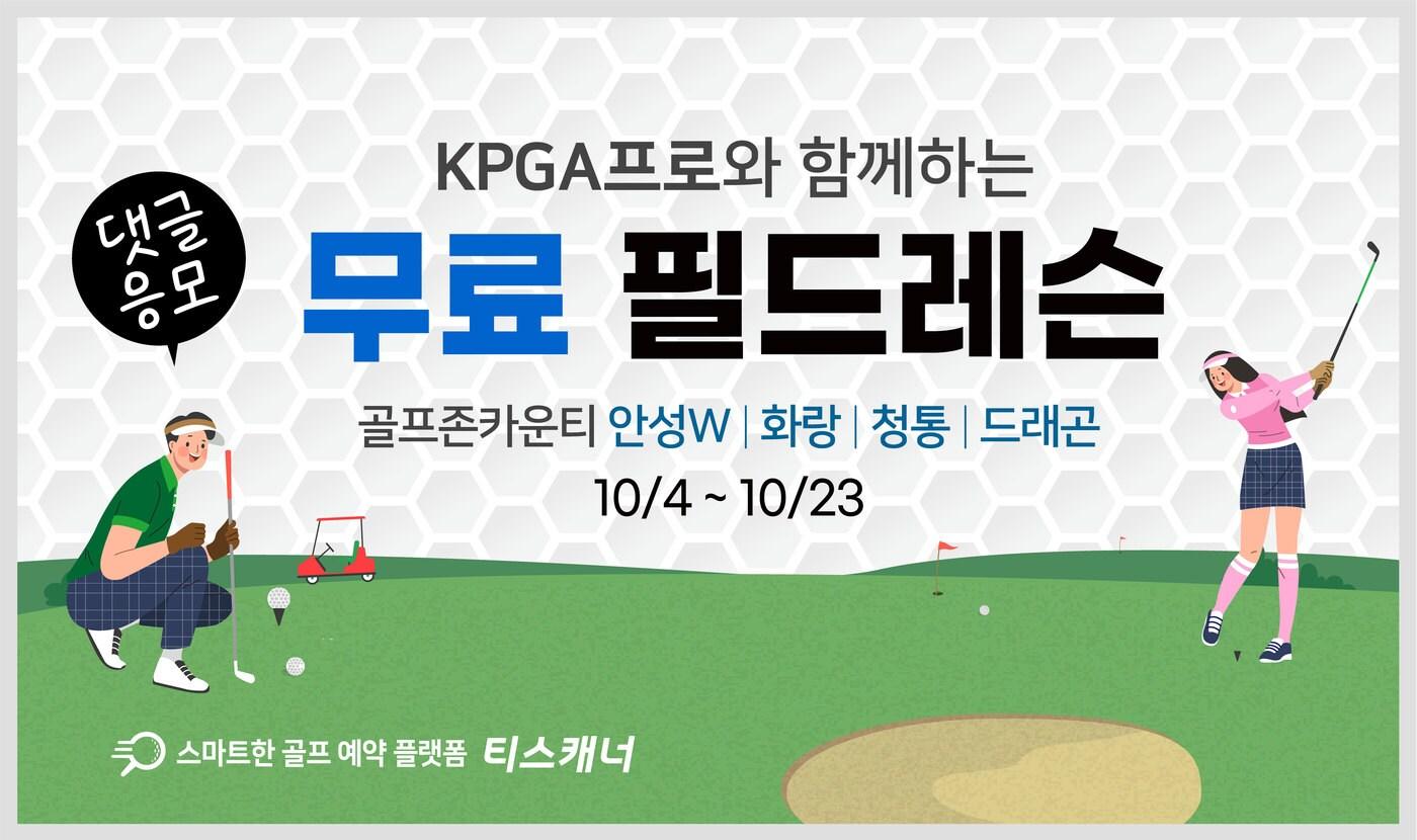 본문 이미지 -  골프존카운티 제공