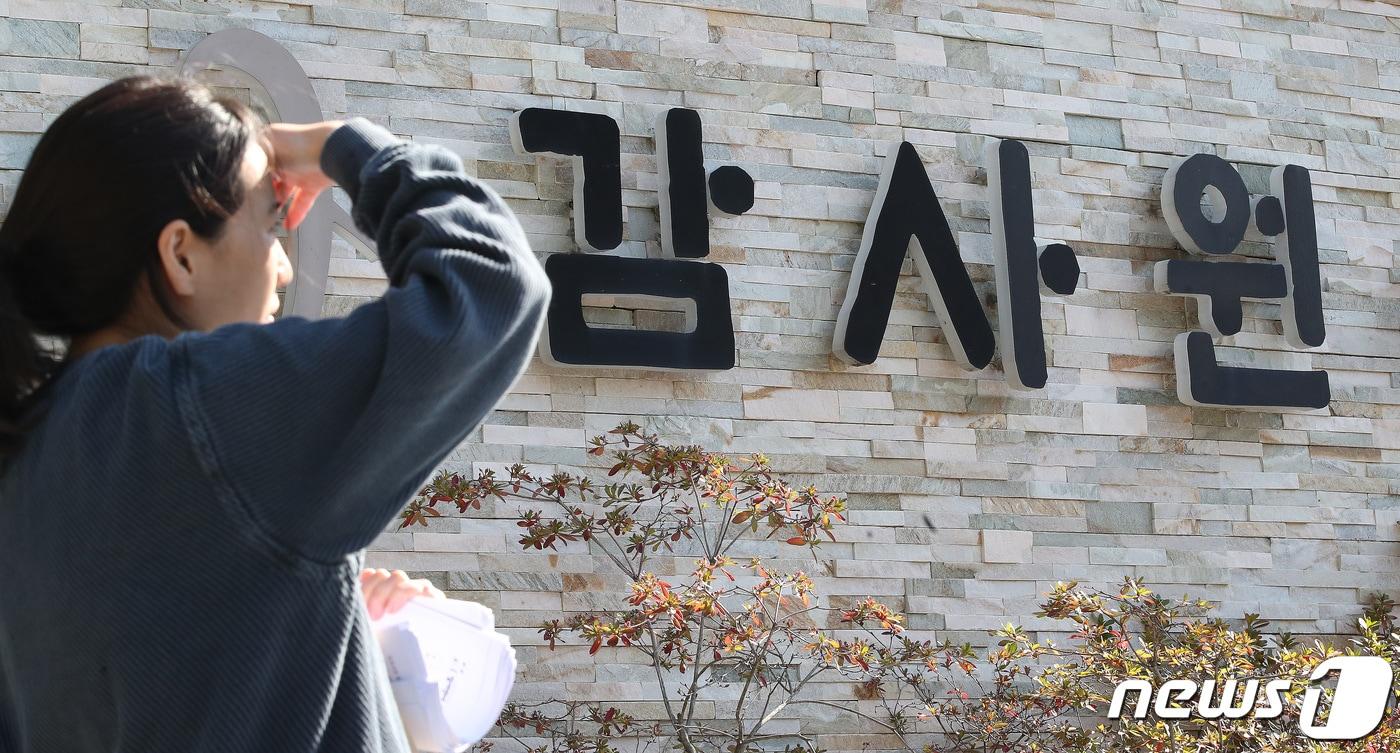 서울 종로구 감사원 모습. 2022.10.12/뉴스1 ⓒ News1 임세영 기자