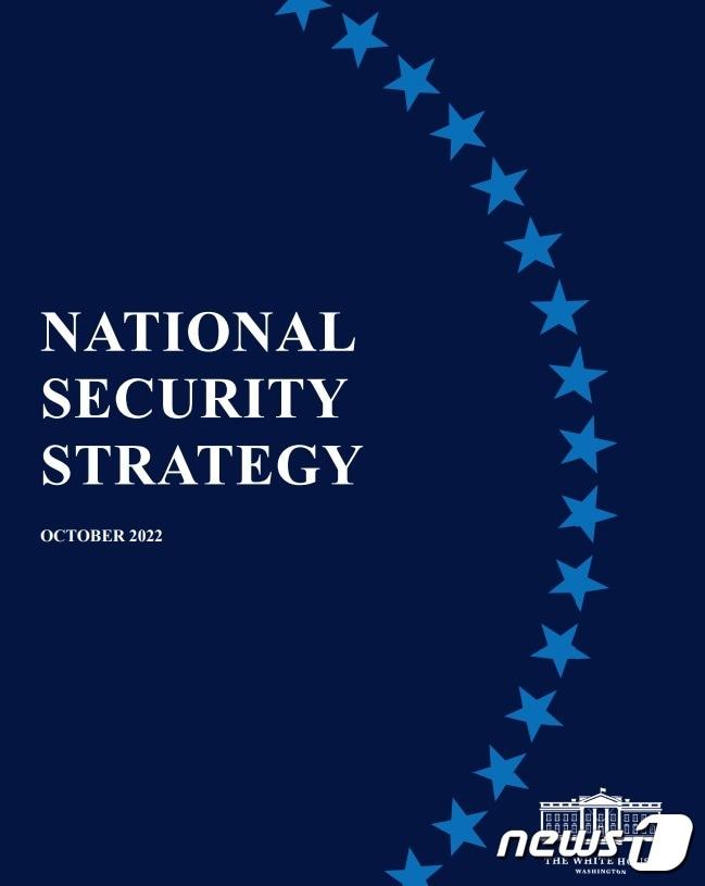 본문 이미지 - 미국 백악관 국가안전보장회의(NSC)가 12일(현지시간) 발표한 조 바이든 미 행정부의 국가안보전략(NSS).