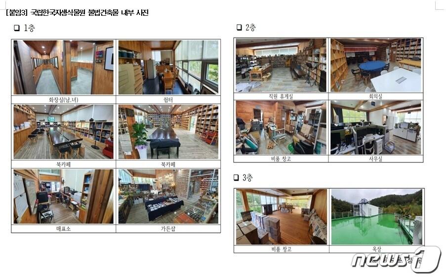 본문 이미지 -  국립한국자생식물원 건물 내부 사진 /뉴스1