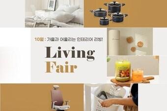 본문 이미지 - 0월 리빙페어