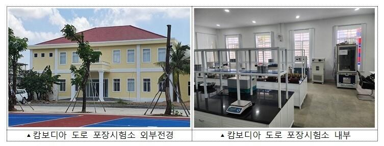 본문 이미지 - 캄보디아 도로 포장시험소(국토교통부 제공)