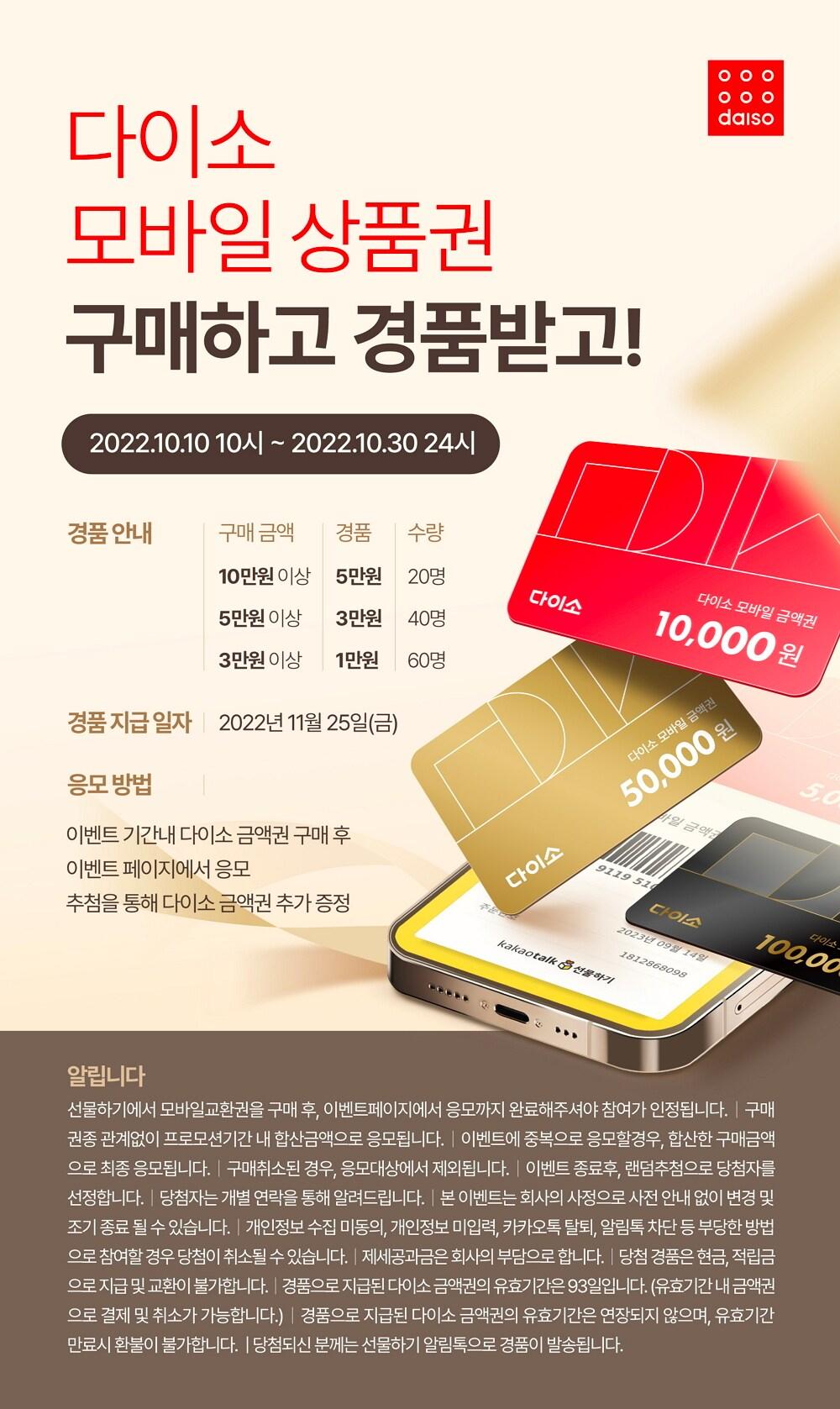 본문 이미지 - 다이소 모바일 상품권 이벤트.(아성다이소 제공)