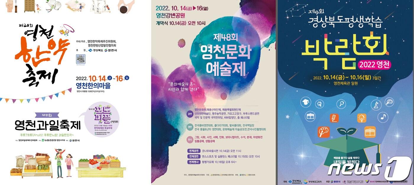 본문 이미지 - 영천축제 포스터/뉴스1