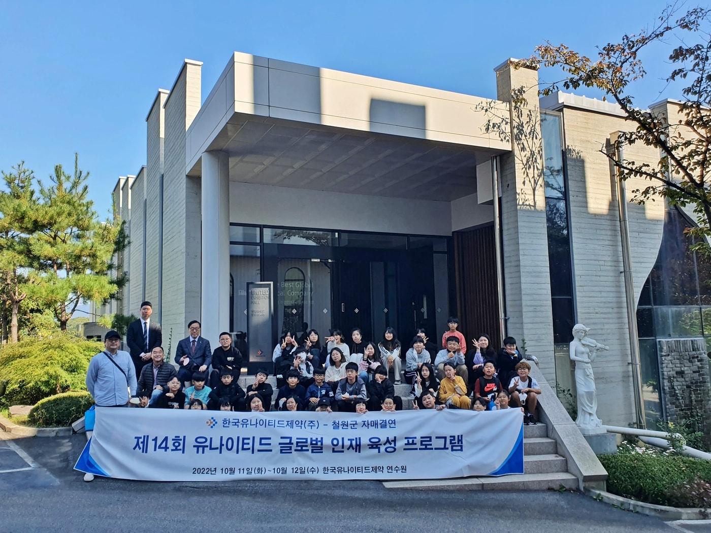 본문 이미지 - 한국유나이티드제약이 강원도 철원군 내 초등학생 약 38명에 장학금과 체험학습 등 교육 프로그램을 제공했다.(=한국유나이티드제약 제공)