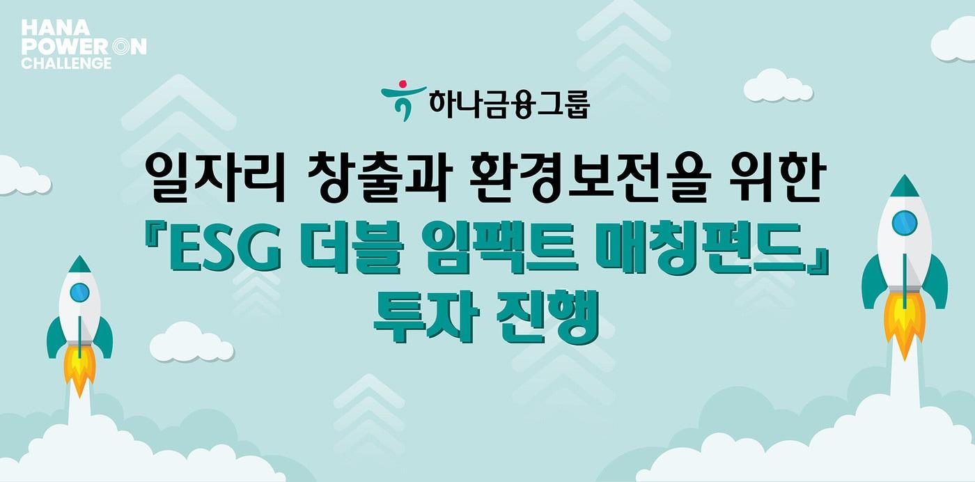 본문 이미지 - (하나금융그룹 제공)