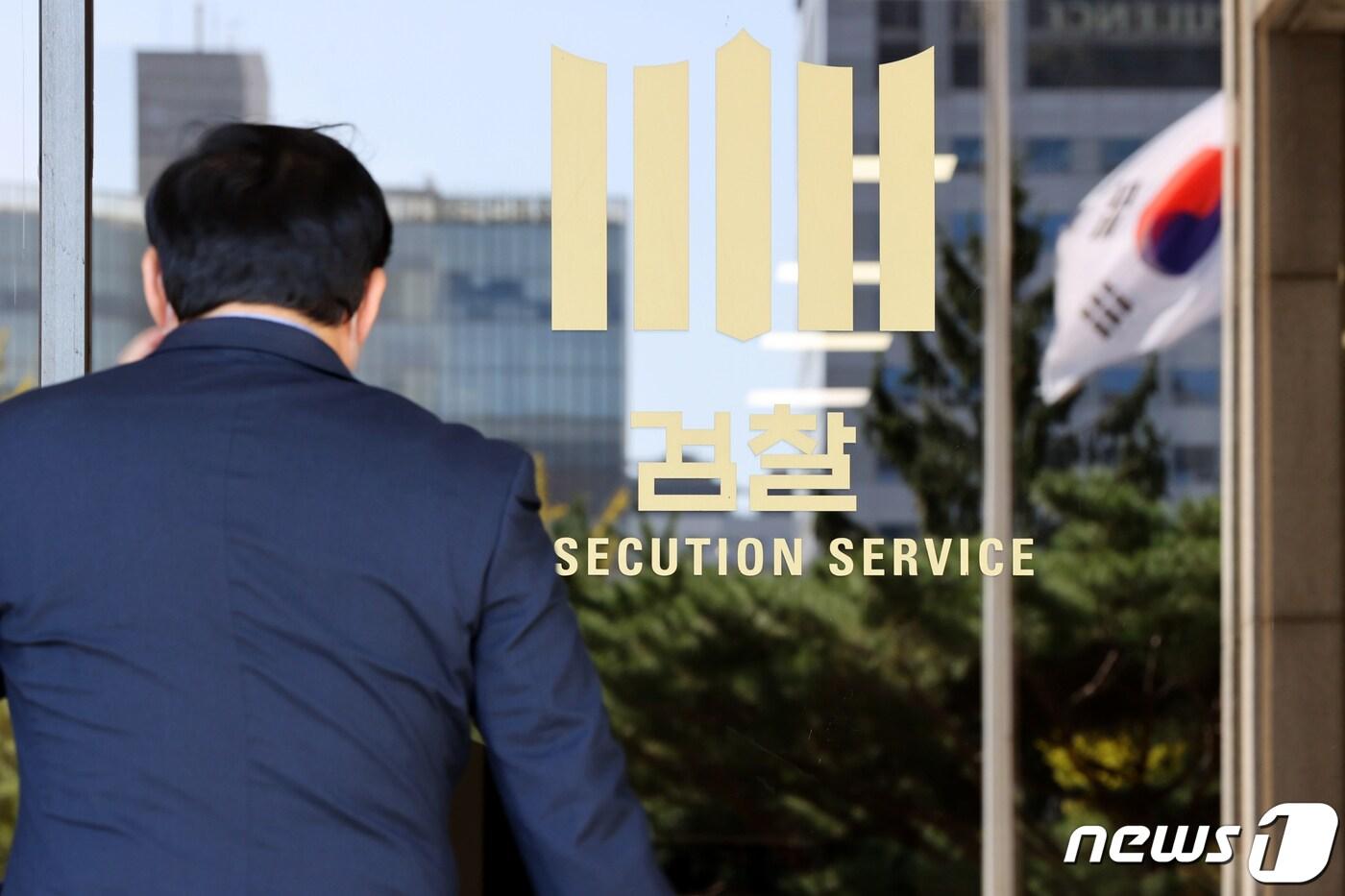 서울 서초구 서울중앙지방검찰청 모습. 2022.10.13/뉴스1 ⓒ News1 이광호 기자