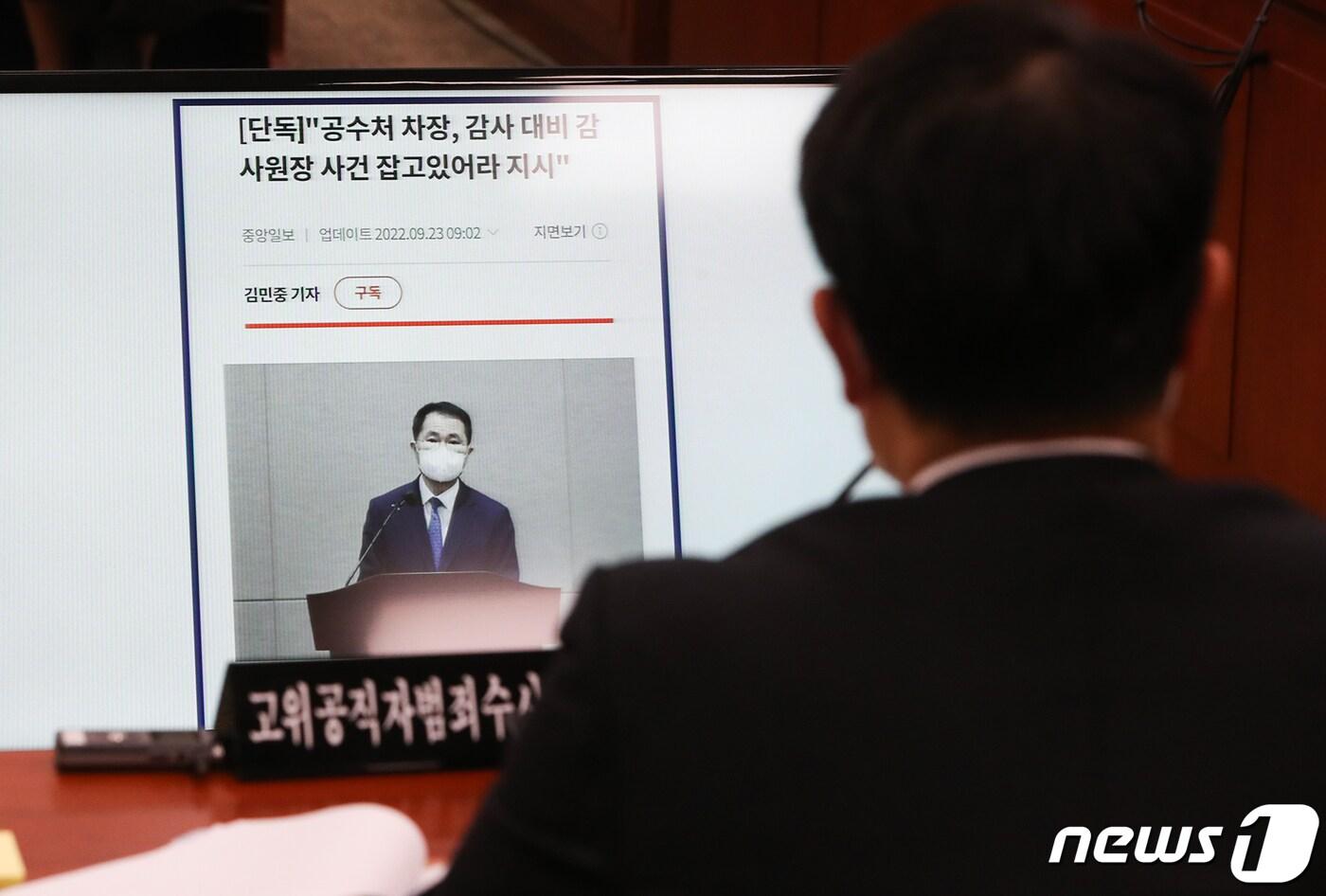 김진욱 고위공직자범죄수사처&#40;공수처&#41; 처장이 13일 서울 여의도 국회에서 열린 법제사법위원회의 고위공직자범죄수사처 대한 국정감사에서 조수진 국민의힘 의원의 &#39;공수처 차장, 감사 대비 감사원장 수사 지시&#39; 관련 질의를 듣고 있다. 2022.10.13/뉴스1 ⓒ News1 허경 기자
