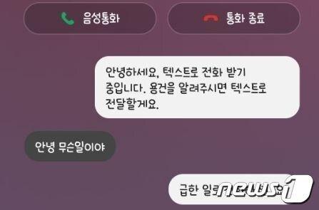 본문 이미지 -  삼성전자 갤럭시 스마트폰에 적용될 '원 UI 5'의 '텍스트로 전화받기'. 2022.10.13. 오현주 기자