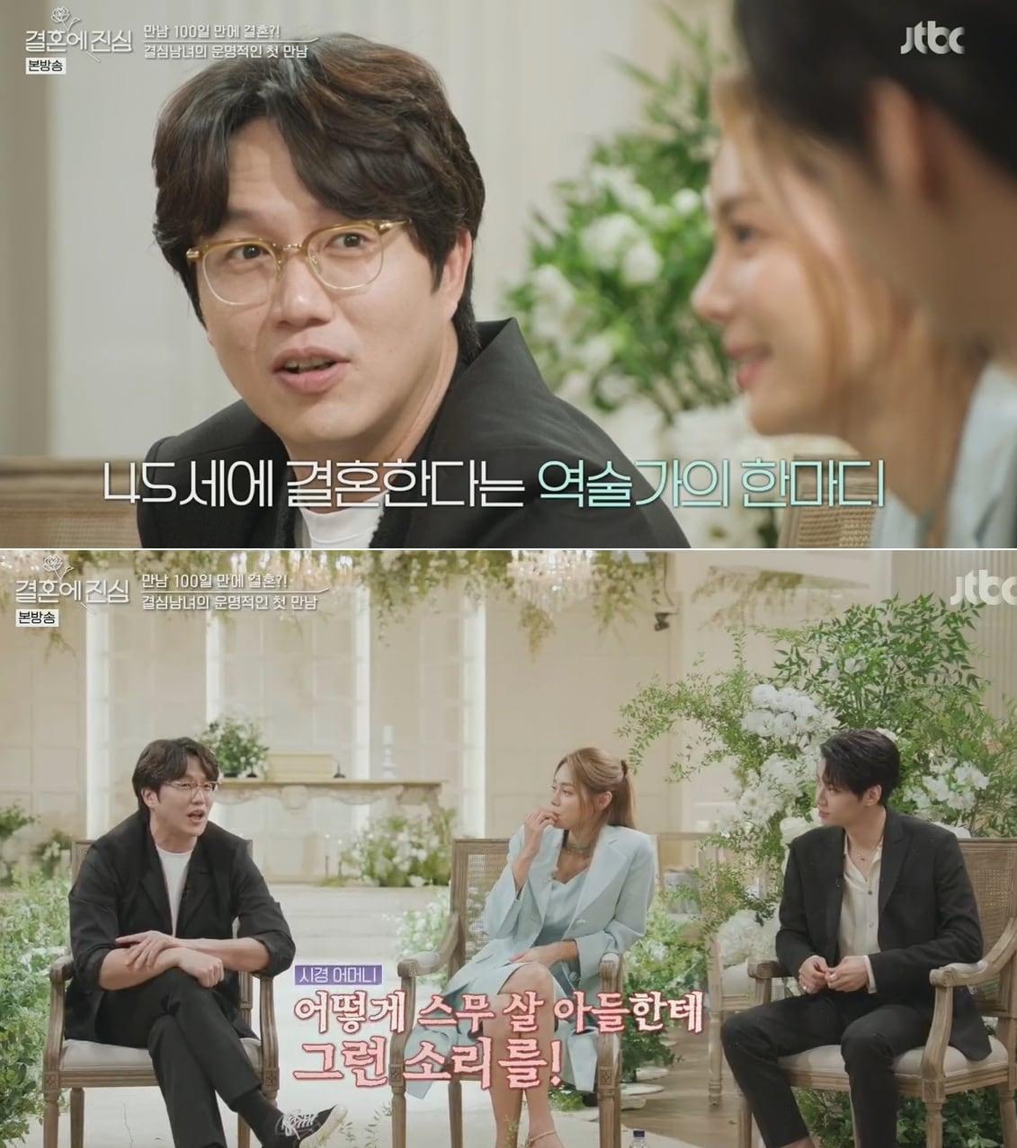 본문 이미지 - JTBC 예능 '결혼에 진심' 방송 화면 갈무리