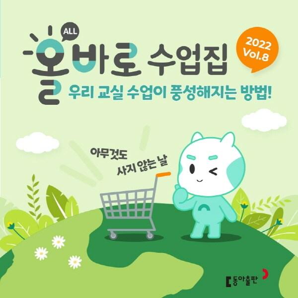 본문 이미지 - 동아출판 제공