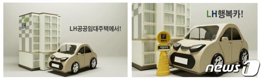 본문 이미지 - 수상작인 '행보칸, 행복카' 영상 이미지. (한국토지주택공사 제공)