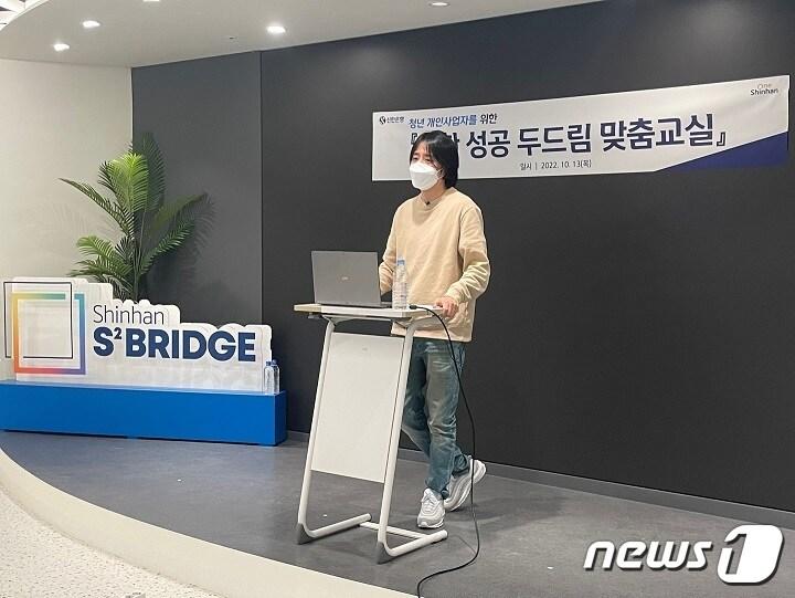 본문 이미지 - 지난 13일 서울 명동에 위치한 신한 익스페이스에서 진행된 성공 두드림 맞춤교실 교육 중 오픈업&#40;OpenUp&#41; 황창희 대표가 상권분석 기법을 강의하고 있다.&#40;신한은행 제공&#41;