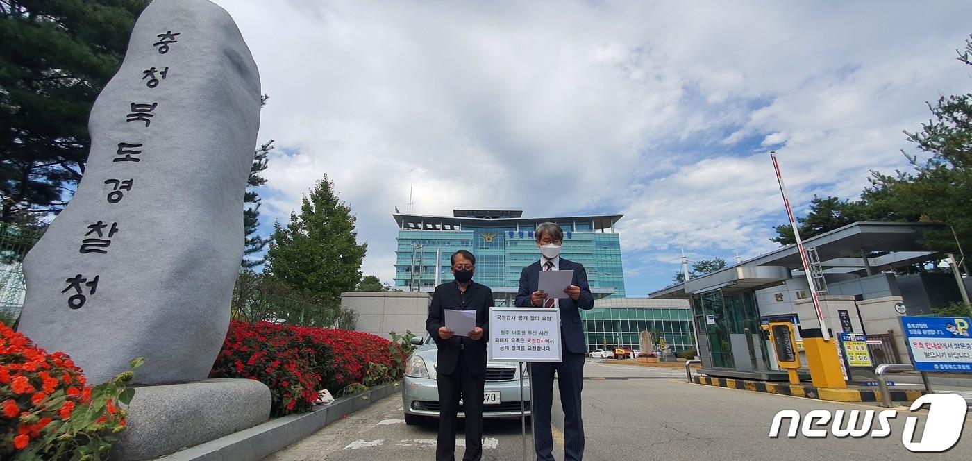 '충북 청주 성폭행 피해 여중생 투신사건' 유족이 14일 충북경찰청 정문 앞에서 기자회견을 하고 있다.2022.10.14./뉴스1 ⓒ News1 조준영 기자