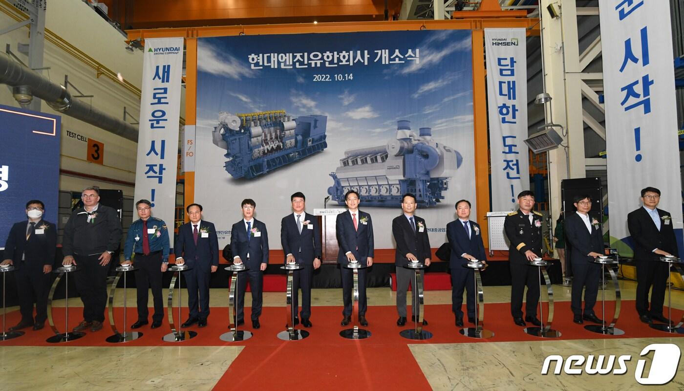 현대중공업그룹 계열사인 현대엔진(유)이 14일 전남 영암 대불산단에 엔진공장을 개소하고 본격적인 엔진 생산에 들어갔다.(현대삼호중공업 제공)2022.10.14/뉴스1 