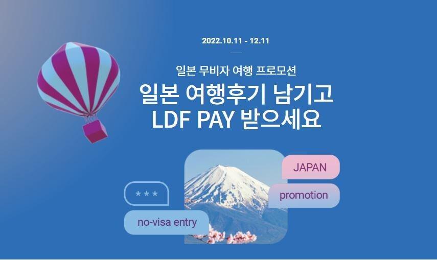 본문 이미지 - 롯데면세점, 일본 여행객 대상 프로모션 실시.(롯데면세점 홈페이지 갈무리)