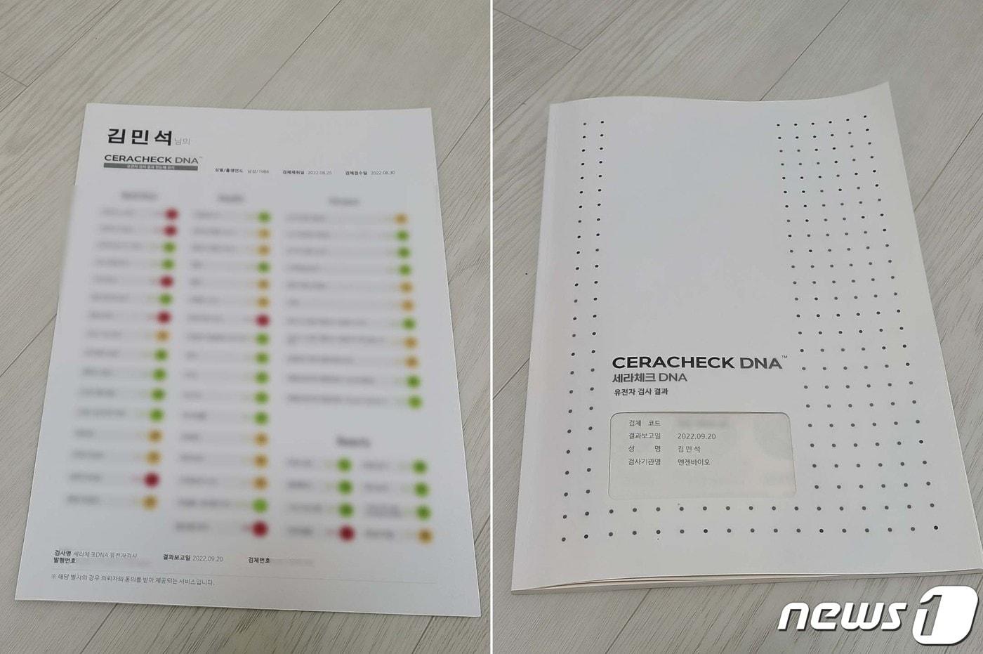 본문 이미지 -  세라체크DNA 검사결과 요약지와  분석결과 책자. ⓒ뉴스1 김민석 기자  