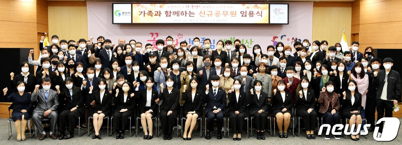 본문 이미지 - 14일 시청 대회의실에서 '가족과 함께하는 신규공무원 임용식'을 가진 경산시청 새내기 공무원들이 화이팅을 외치고 있다. (경산시 제공) 2022.10.14/뉴스1