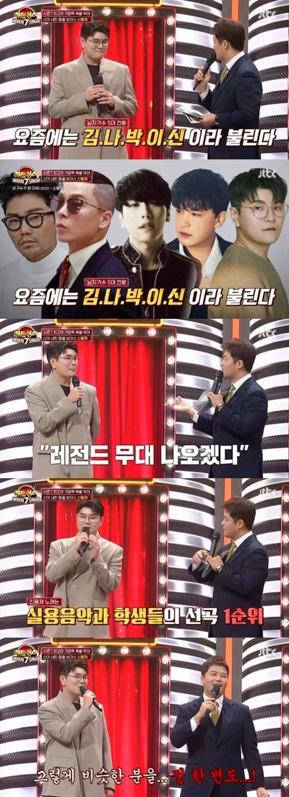 본문 이미지 - JTBC '히든싱어7' 캡처