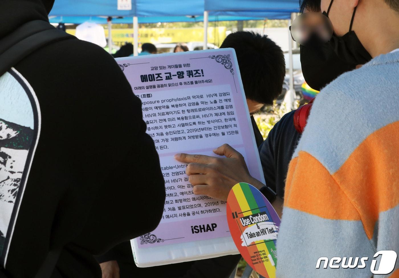 본문 이미지 - 퀴어문화축제에서 참가자들이 '에이즈 교양 퀴즈'에 참여하고 있다.  뉴스1 ⓒ News1 정진욱 기자