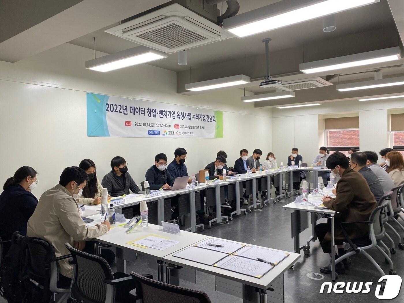 본문 이미지 - 강원테크노파크, 데이터 창업·벤처기업 육성사업 선정기업 간담회.(강원테크노파크 제공)