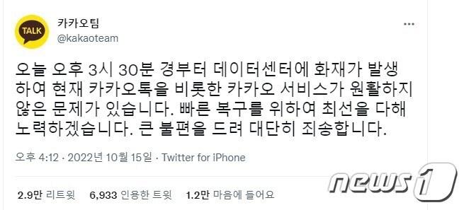 본문 이미지 - 카카오팀 트위터 계정 갈무리