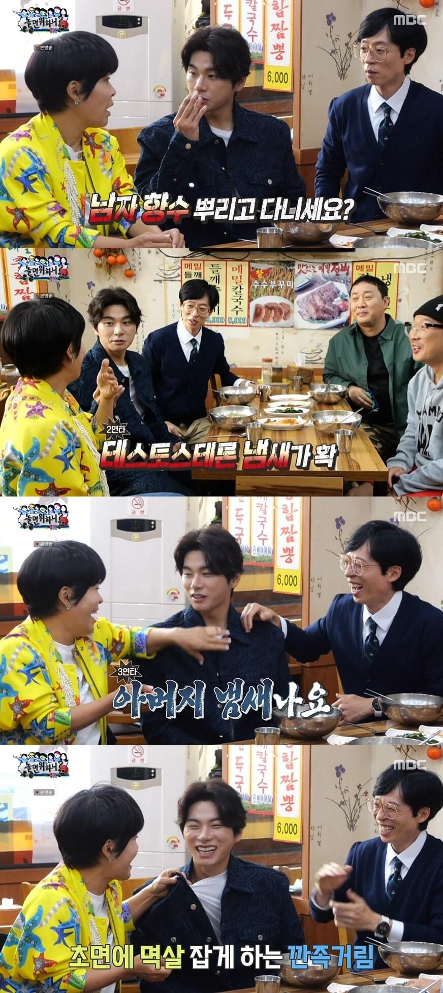 본문 이미지 - 이이경/ '놀면 뭐하니?' 캡처