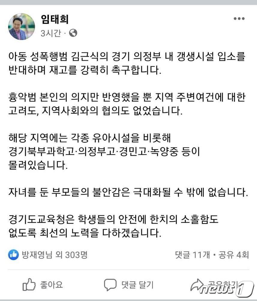 본문 이미지 - 임태희 경기도교육감 페이스북 캡처.