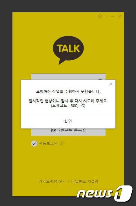 본문 이미지 - 15일 오후 카카오 데이터센터 입주한 경기 성남시 분당구 삼평동 SK판교캠퍼스에 화재가 발생했다. 화재는 진압이 됐지만 다음, 카카오톡, 카카오택시 등 일부서비스에 장애가 빚어지고 있다. 사진은 PC용 카카오톡의 오류 안내문. 2022.10.15/뉴스1 ⓒ News1 박세연 기자