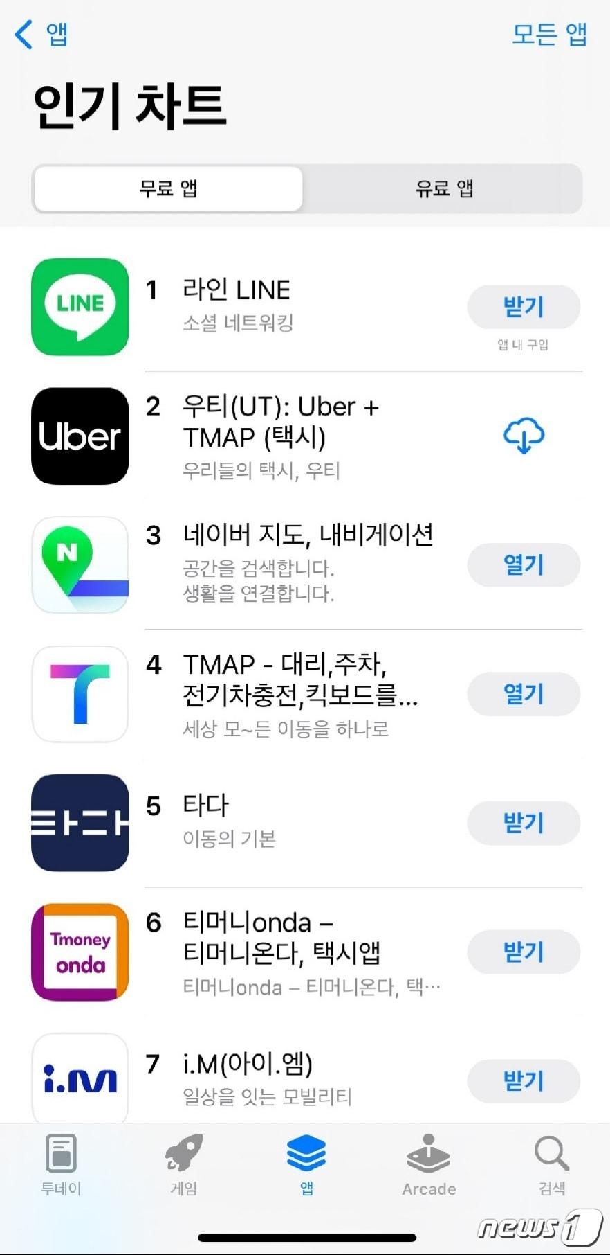 본문 이미지 - 16일 오전 9시 기준 애플 앱스토어 인기차트 순위.