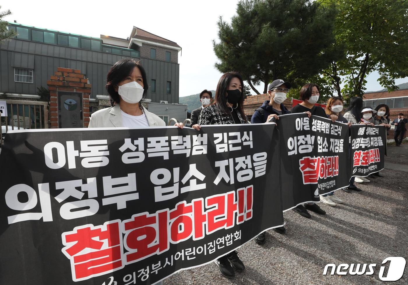 본문 이미지 - 경기 의정부시 한국법무보호복지공단 경기북부지부 입구에서 의정부 시민들이 미성년자 성폭행범 김근식의 입소를 반대하고 있다. 2022.10.16/뉴스1 ⓒ News1 신웅수 기자