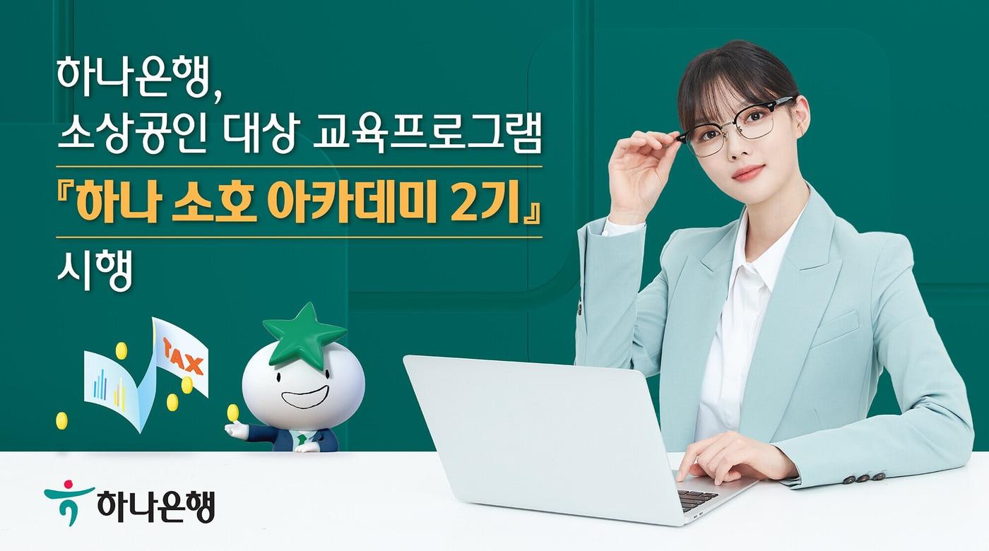 본문 이미지 - (하나은행 제공)