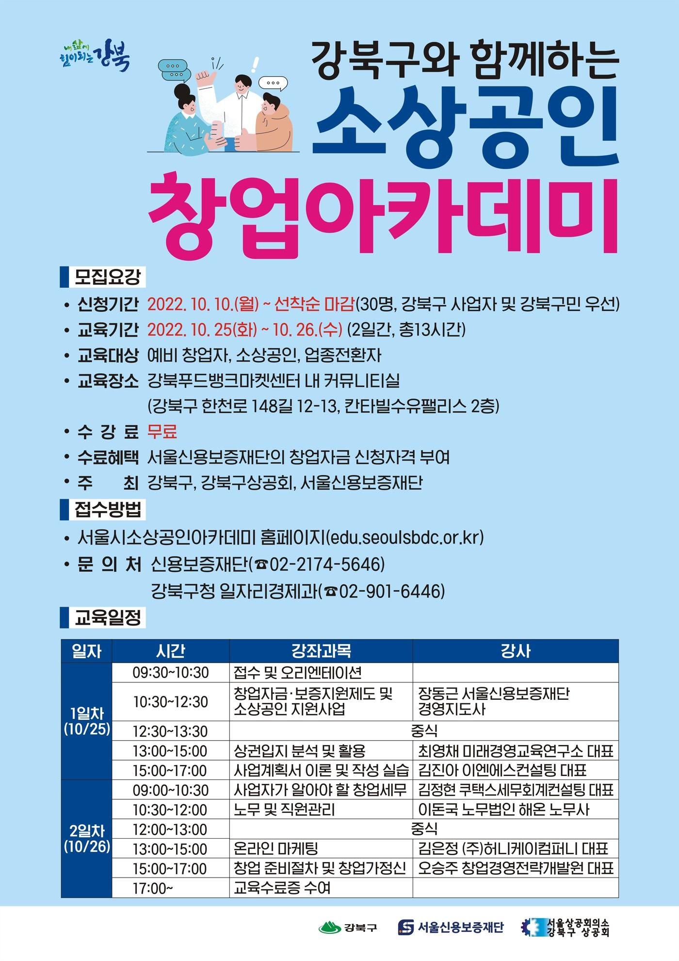 본문 이미지 - (강북구 제공)