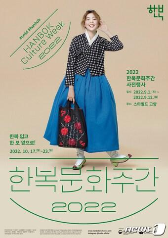 본문 이미지 - 2022 한복주간