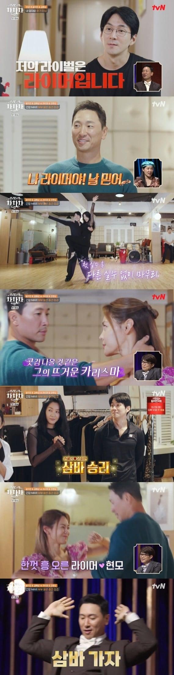 본문 이미지 - tvN '우리들의 차차차' 캡처