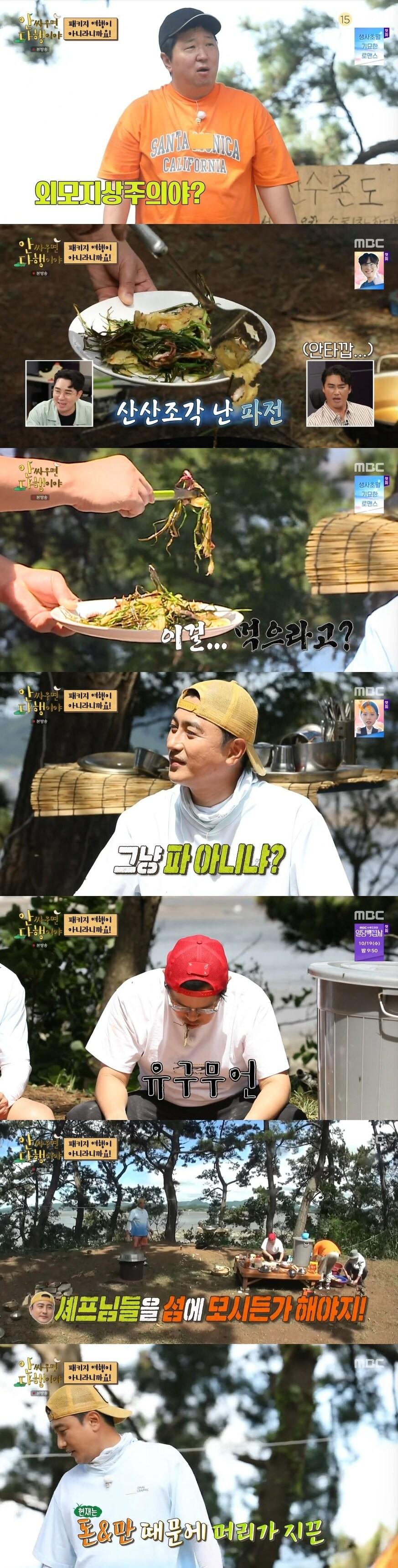 본문 이미지 - MBC '안싸우면 다행이야' 캡처