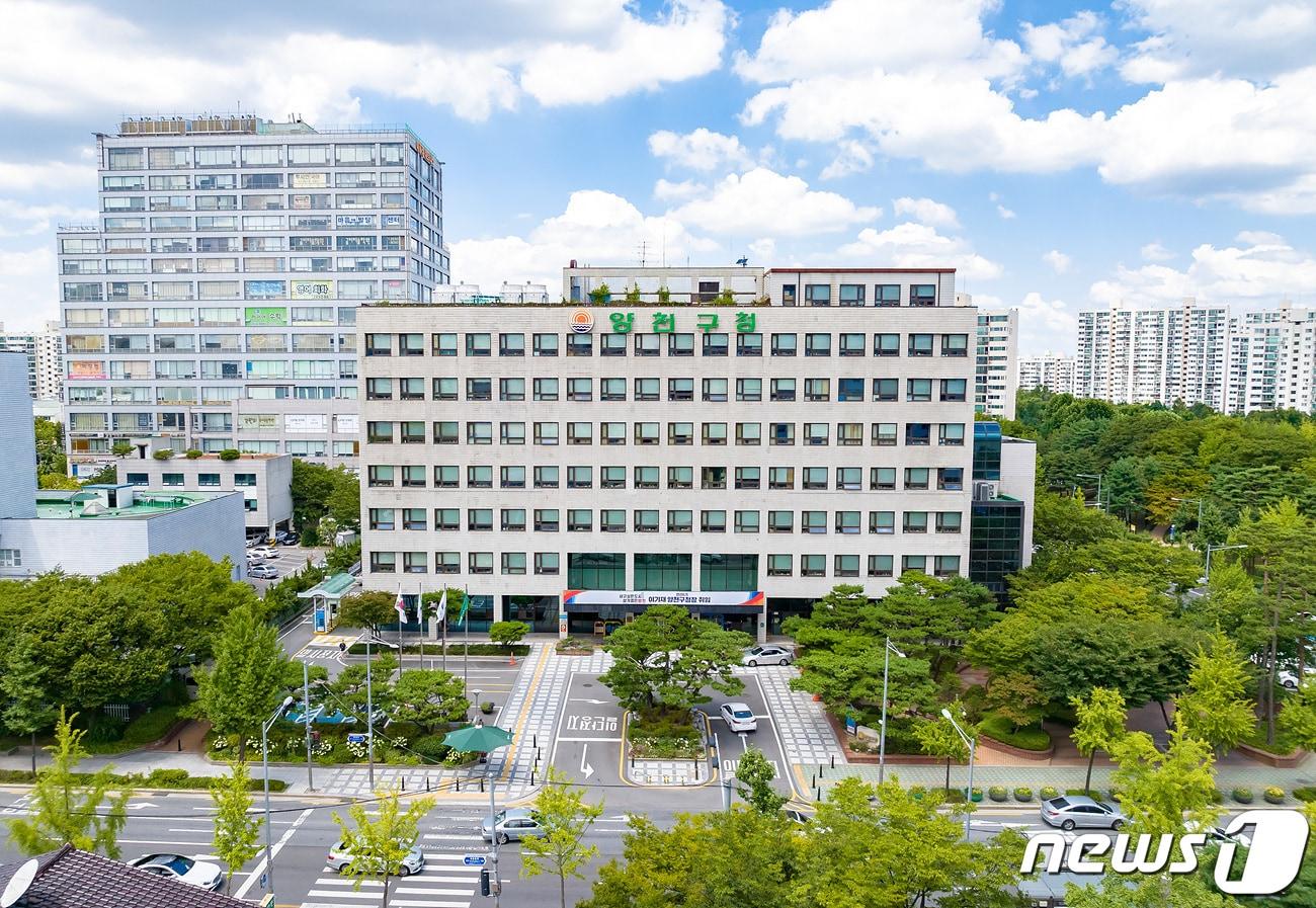 본문 이미지 - 양천구청 전경(양천구 제공) ⓒ News1 박동해 기자