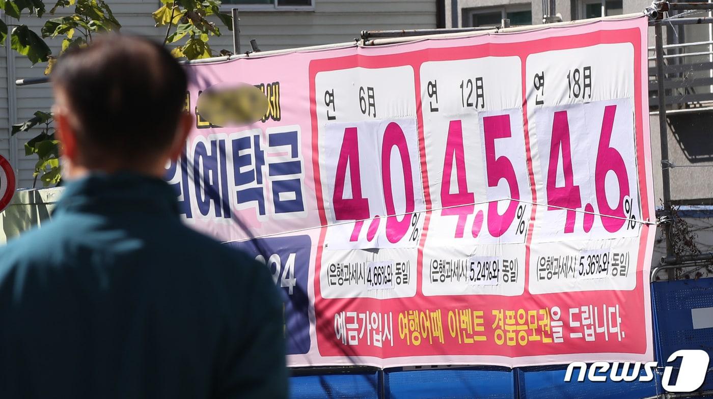 본문 이미지 - 경기도 수원시의 한 공사현장 외벽에 붙은 은행 예탁금 금리 안내 현수막. 2022.10.18/뉴스1 ⓒ News1 박지혜 기자