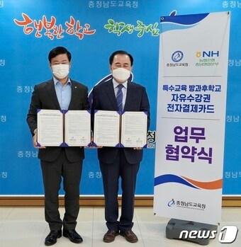 본문 이미지 - 18일 김지철 충남교육장과 여운철 NH농협은행 충남영업본부장이 특수교육대상학생 방과후학교 자유수강권 전자결제카드 업무협약을 체결했다. &#40;충남교육청 제공&#41;