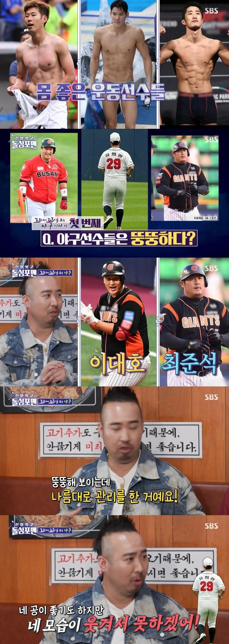 본문 이미지 - SBS '신발벗고 돌싱포맨' 캡처