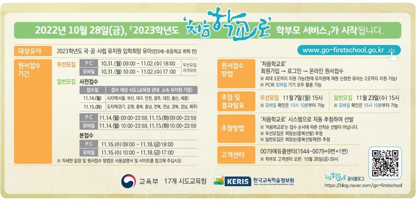 유치원 입학관리시스템 '처음학교로' 누리집 화면 갈무리.