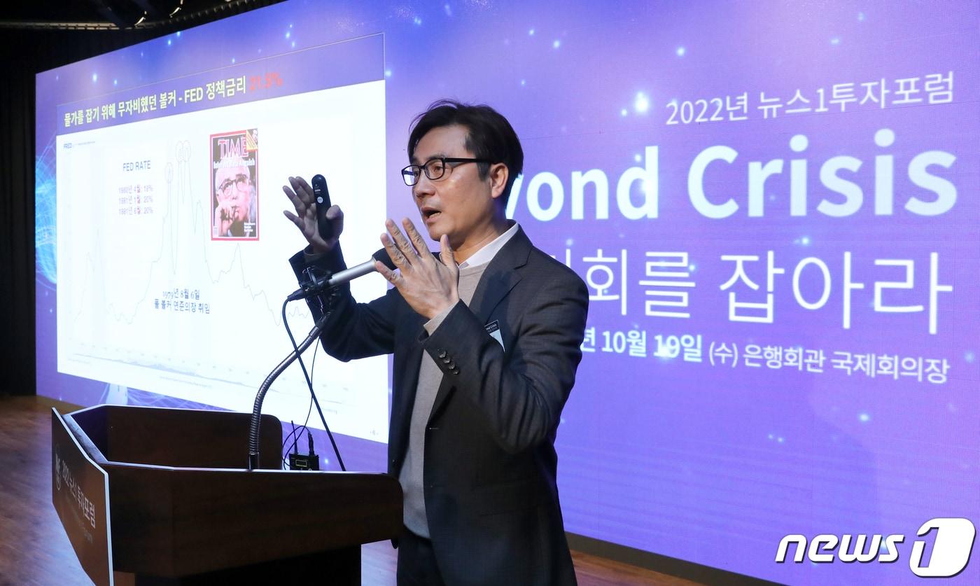 본문 이미지 - 박세익 체슬리투자자문 대표가 19일 오전 서울 중구 은행회관 국제회의장에서 열린 '뉴스1 투자포럼(NIF) 2022'에서 기조연설을 하고 있다. 2022.10.19/뉴스1 ⓒ News1 김진환 기자