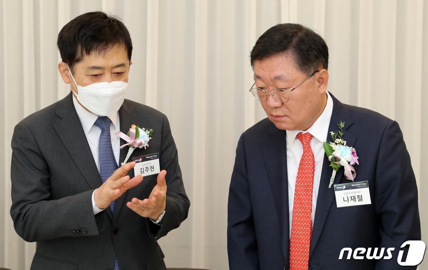 본문 이미지 - 김주현 금융위원장이 19일 오전 서울 중구 은행회관 국제회의장에서 열린 '뉴스1 투자포럼(NIF) 2022'에서 나재철 금융투자협회장(오른쪽)과 대화를 나누고 있다.  2022.10.19/뉴스1 ⓒ News1 김진환 기자