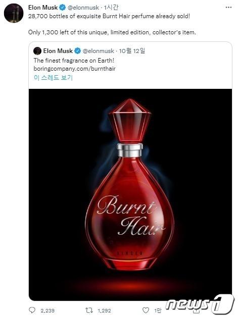 본문 이미지 - 18일(현지시간) 일론 머스크 테슬라 최고경영자가 트위터에서 자신이 만든 향수 '번트 헤어'를 홍보하고 있다. (일론 머스크 트위터 갈무리) 2022.10.18