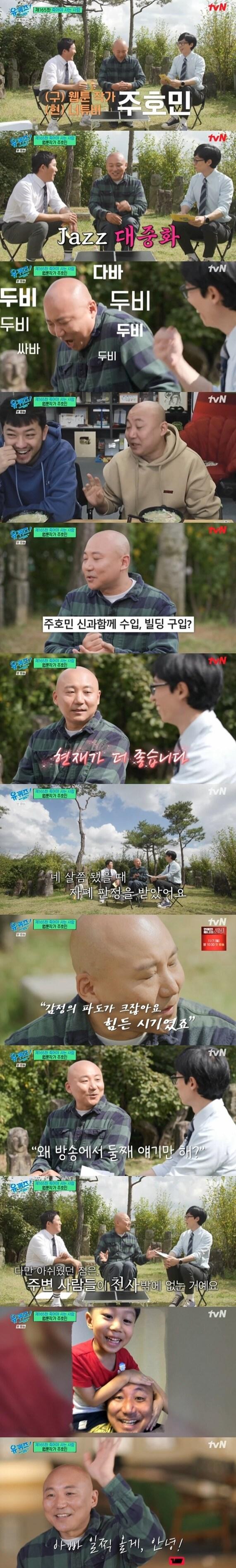 본문 이미지 - tvN '유 퀴즈 온 더 블럭' 캡처
