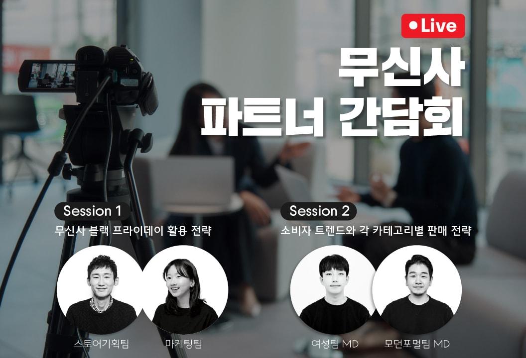 본문 이미지 - 무신사가 입점 브랜드의 하반기 매출을 신장하기 위한 지원 활동에 나섰다.&#40;무신사제공&#41;